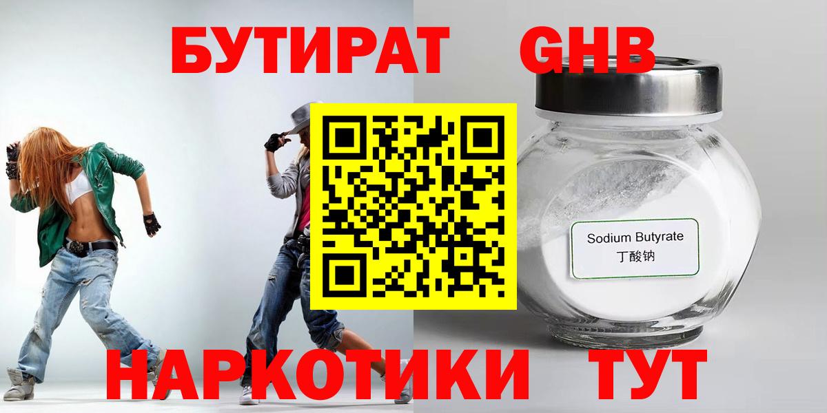 БУТИРАТ  Бутират BDO 33%  Вход с VPN  Сланцы 