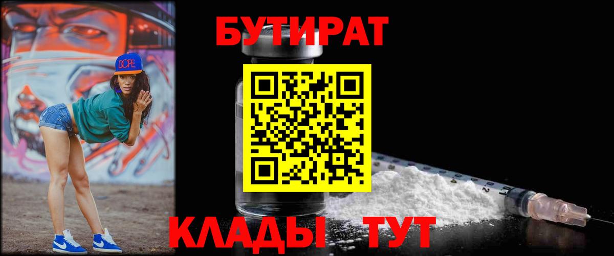 БУТИРАТ жидкий экстази Сланцы