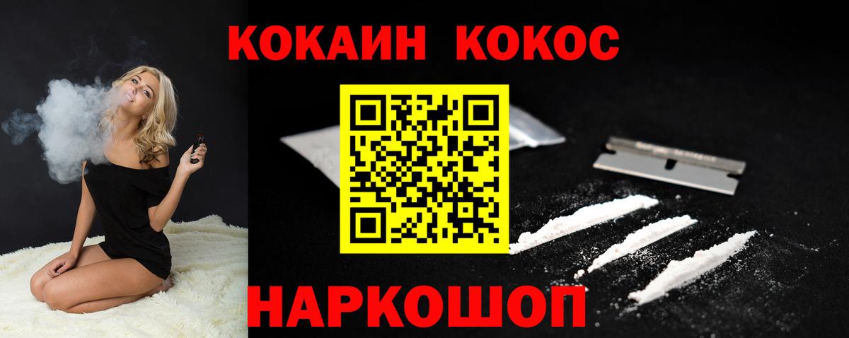 КОКАИН  Кокаин VHQ  Вход с VPN  Сланцы 
