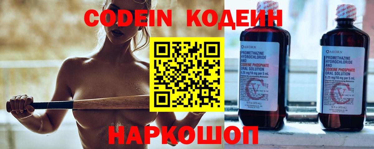 что такое   Codein напиток Lean (лин)  Кодеин напиток Lean (лин)  Вход с VPN  Сланцы 