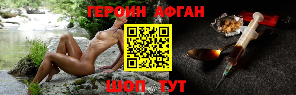 ГЕРОИН  Вход с VPN  Сланцы  ГЕРОИН Афган 
