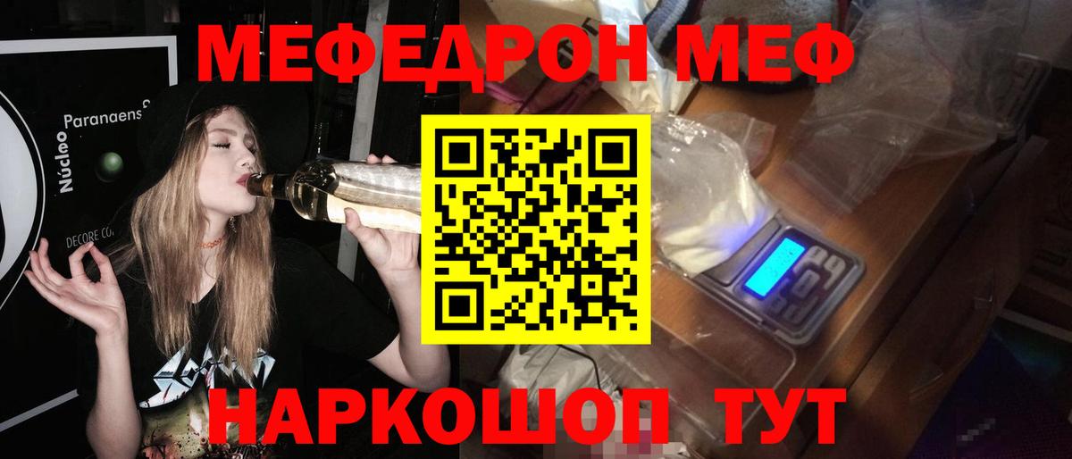 Меф мяу мяу  Сланцы