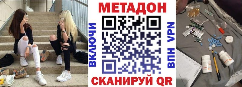 МЕТАДОН VHQ сколько стоит Сланцы