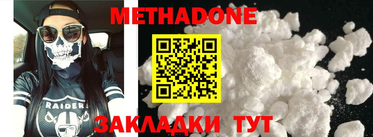 МЕТАДОН белоснежный Сланцы